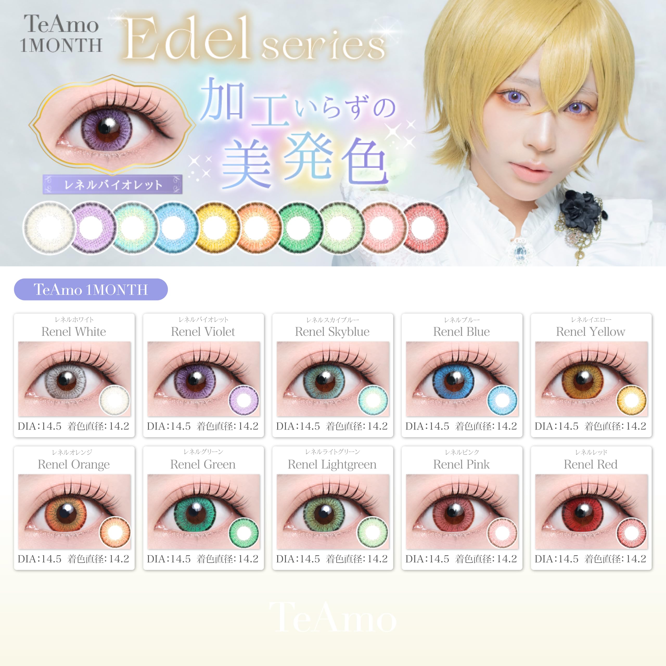 Amazon | カラコン TeAmo マンスリー 2枚セット14.5mm レネルライト